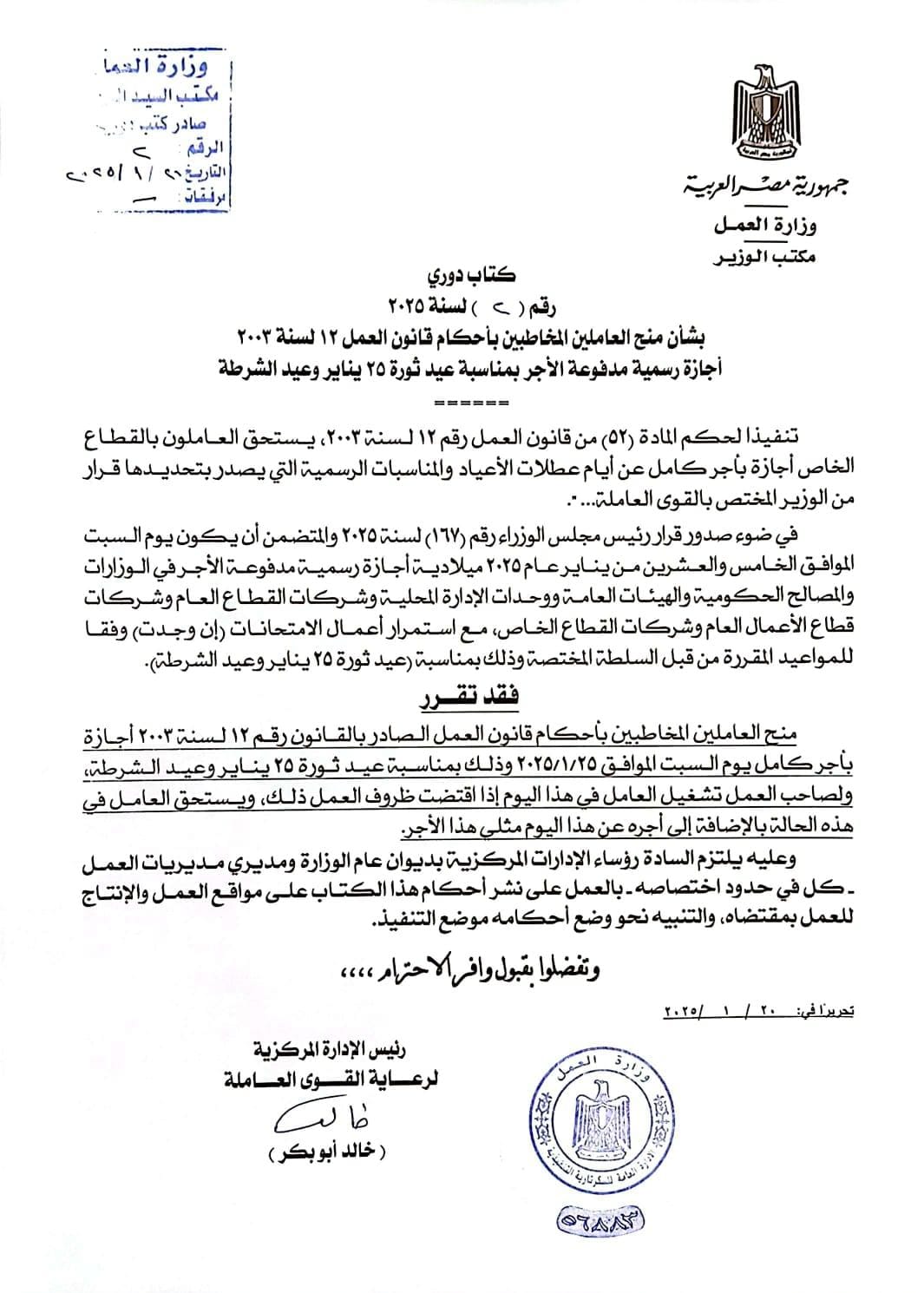 وزير القوى العامله 